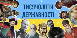 "День украинской государственности"