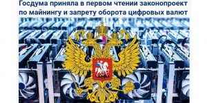 В России легализовали криптовалюту