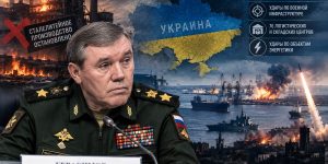 Герасимов заявил об остановке сталелитейного производства на Украине